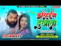 Download Lagu #Dj_Remix Karihaiya Dukhata Jor Se Dj #Samar Singh New #Bhojpuri Hard Bass Mix #Viral #Trending Song