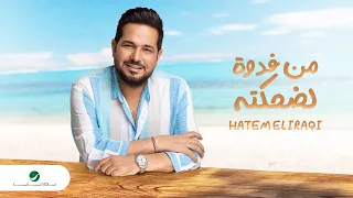 Hatim Al Iraqi Min Fadwa Li Dehketah Lyrics Video 2023 حاتم العراقي من فدوه لضحكته 