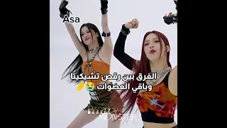 الفرق بين رقص تشيكيتا و باقي العضوات Babymonster Chiquita Avk Srt Batterup 