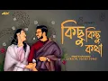 Download Lagu Kichhu Kichhu Kotha |( কিছু কিছু কথা )| Arijit \u0026 Kaushiki | Bipul Mondal | New Lyrical Song 2025 MP3