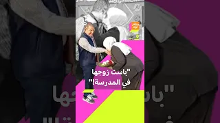 جدل في مصر بعد تداول فيديو لمعلمة تقبل يد زوجها في المدرسة وهذا قرار وزارة التعليم 