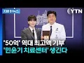 Download Lagu BTS 슈가, 소집해제 하자마자 50억 기부...세브란스에 '민윤기 센터' 건립 [지금이뉴스] / YTN