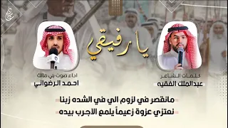 شيله  يارفيقي دندنها