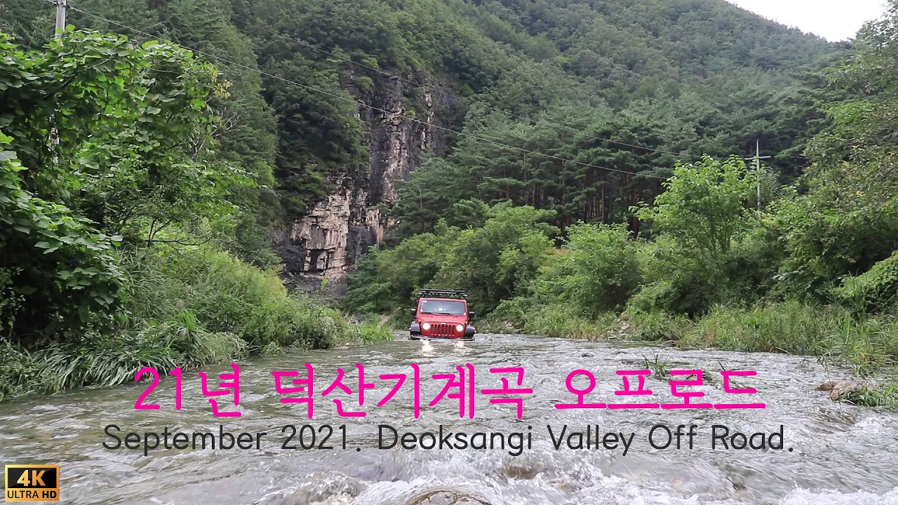 【덕산기 계곡】오프로드ㅣ오프로드캠핑ㅣ오버랜드ㅣ오지캠핑ㅣ가을캠핑ㅣ지프 랭글러ㅣ정선캠핑ㅣJeep campingㅣOverland サムネイル