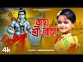 Download Lagu Jai Shriram Jai Shriram | Song about Ram temple Jay Shri Ram | Anuradha Roy | BRM Devotional | Ram