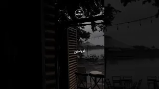 آه ياسنين مين مع مين دندنها