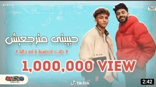 اغنيه حبيبتي مترجعيش كامله  يعم فكك منها شولك واحده تانيه  غناء لولو دندنها