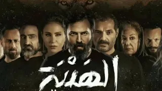 الموسيقى التصويرية الهيبة شارة النهاية الهيبة الرد 