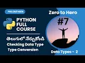 Python Data Types Part 2 Type Checking Type Conversion in Python Telugu