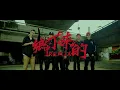 玖壹壹、西屯純愛組、IVAN 艾文、悟飛Luffy、Peatle、PIZZALI、JAYRoll、EyeballRay、SheATH《鄉下來的Remix》2022.08.31(三) MV首播