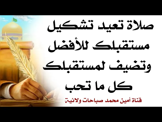 ⁣صلاة تضيف لمستقبلك ما تحب وتعيد كتابة قدرك في الدنيا نحو السعادة