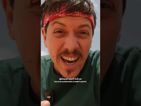 حادثة في صحراء #تامنزروفت القاحلة!