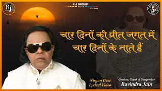 Chaar Dino Ki Preet Jagat Me (Nirgun Bhajan) | Ravindra Jain | Jeevan Ki Sachhai