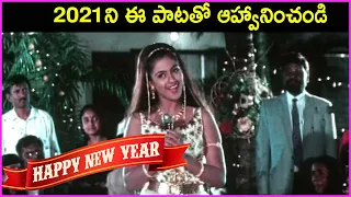 happy new year song in telugu kammani kalalaku aahwanam video song simran vadde naveen