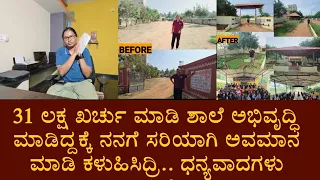 ಸರಿಯಾಗಿ ಅವಮಾನ ಮಾಡಿ ಕಳುಹಿಸಿದ್ರಿ.. ಧನ್ಯವಾದಗಳು ನಿಮಗೆ..