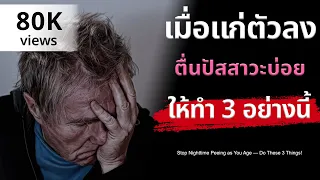 ควรดื่มน้ำกี่ลิตรต่อวันสำหรับผู้สูงวัย และจะรู้ได้อย่างไรว่าดื่มน้ำพอดีหรือมากเกินไป?