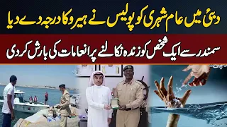 Dubai Police Hail Ordinary Man A Hero After Dramatic Sea Rescue | Shower With Prizes