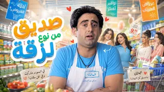 جار الرضا أيهم بكل محنة للصبايا لازم يكون عنده اللمسة الخاصة🌸💥 - الصبايا 2