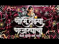 Download Lagu गोमु तूझ्या गजऱ्याचा - Tya Vasaichya Nakayvari , ( DJ SONG ) DJ Ketan KS x DJ Kartik Sindgivala