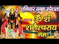 Download Lagu LIVE : शनिदेव मंत्र जाप | Nilanjana Samabhasam | Shani Mantra Chanting | Shani Pida Muki Mantra