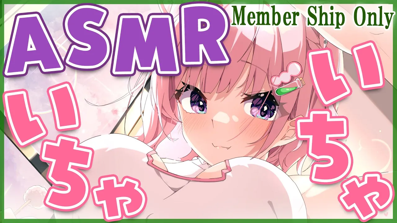 【Membership Only】いちゃいちゃASMR?寝る前にたっぷり癒すよ?～耳かき・囁き・マッサージ・もふもふ～【博衣こより/ホロライブ】