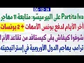 Lagu آخر الأيام لدفع بونس الأمهات + 2 بونسات + Partita Iva على البيرميسّو: متابعة 11 مهاجر