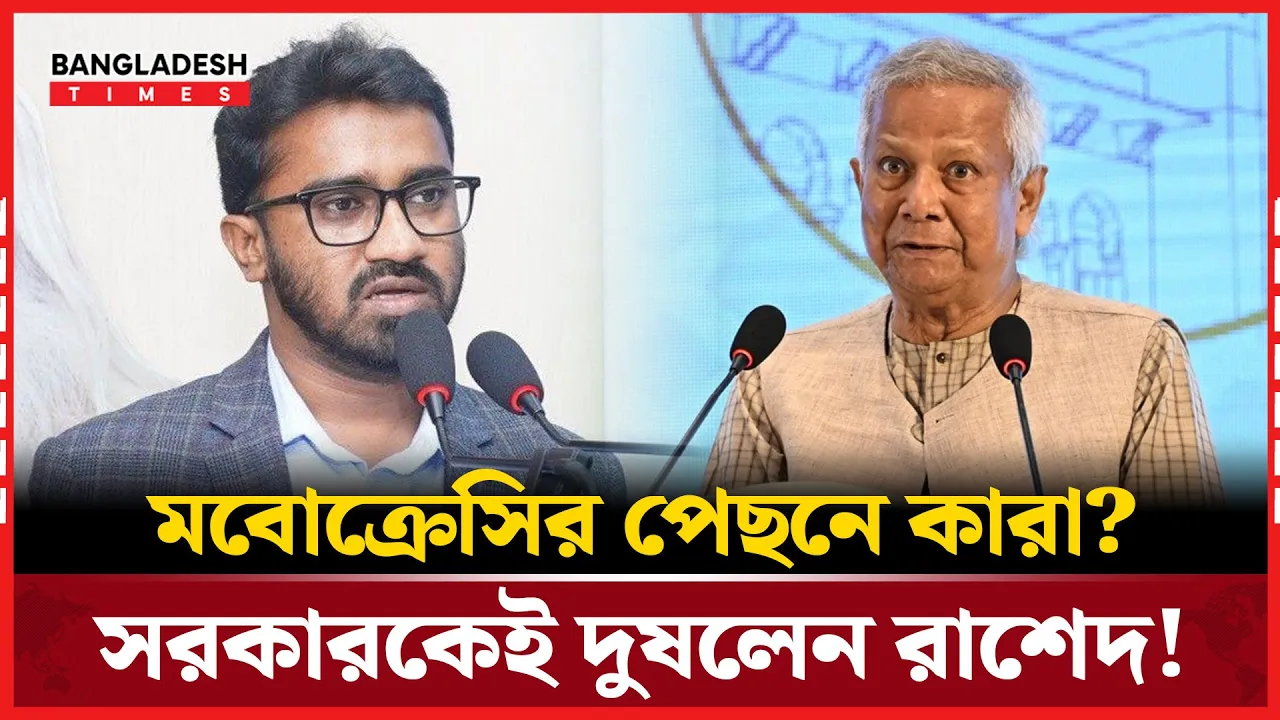 সরকার নিজেই মব উৎপাদন করে: রাশেদ খাঁন