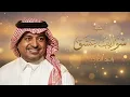 سوالف عشق راشد الماجد جديد وحصري لطلب وتنفيذ علا شيلات 0567174605