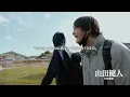 Fujii Kaze - "Tabiji" Behind The Scenes