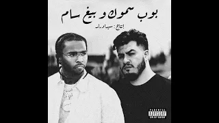                      بوب سموك و بيغ سام                       دندنها