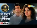 Download Lagu जा सजना तुझको भुला दिया | Ja Sajna Tujhko Bhula | Raja | Madhuri D | Sanjay K | Udit Narayan, Alka Y