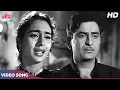 Lagu Tera Jana Dil Ke Armaano Ka Song HD - Lata Mangeshkar - Nutan, Raj Kapoor | Anari Movie Songs