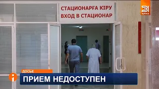 Почему казахстанцам сложно самостоятельно записаться к врачу?