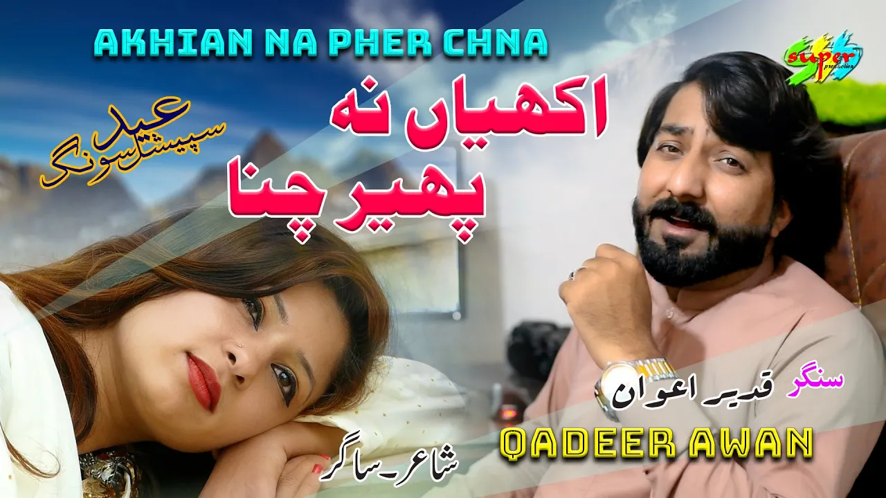 Akhian Na Pher | Singer Qadeer Awan || Hindko mahiye