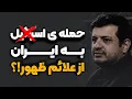 Download Lagu آخرین امتحان الهی قبل از ظهور _ رائفی پور