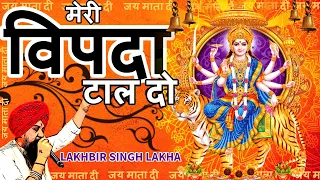 Download Lakhbir Singh Lakha Mata Bhajan | Meri Vipda Taal Do Aakar He Jag Janani Mata MP3