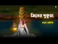 Lagu Bhuter Cartoon - Jinn er Pukur | True Ghost Story -  Animation | Bangla Bhuter Golpo