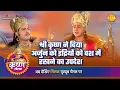 Download Lagu श्री कृष्ण लीला | श्री कृष्ण ने दिया अर्जुन को इंद्रियों को वश में रखने का उपदेश