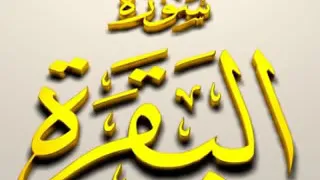 الاذان سورة الفاتحة و البقرة الشيخ أحمد العجمي تلاوة سريعة Ahmed Al Ajmi Al Baqarah 