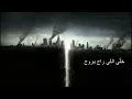Wadih El Cheikh - Zelzal (slowed - reverb - lyrics) وديع الشيخ زلزال