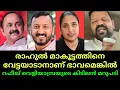Download Lagu ആരോപണത്തിന്റെ പേരിൽ രാഹുൽ മാകൂട്ടത്തിനെ വേട്ടയാടാനാണ് ഭാവമെങ്കിൽ ചേർത്തുനിർത്തും 