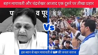 मेरठ मायावती ने मगरमच्छ के आंसू बताया चंद्रशेखर को | मायावती BJP के स्पोर्ट में #bsp #news #trending