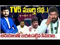 Lagu tv5 మూర్తి కథ,,ఆడియోలతో బయట పెట్టిన సీమరాజ.. Seemaraja2.0 ysjagan