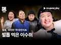 Download Lagu SNL 코리아 시즌5 | 이수지 하이라이트 | 쿠팡플레이 코미디쇼 | 쿠팡