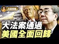 Download Lagu 陶傑：誰不喜歡大美法案？馬斯克應該知道富不與官鬥；紐約會變成倫敦？｜方菲播客