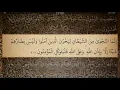 Download Lagu 58 Sura Al Mujadila Ali Jaber