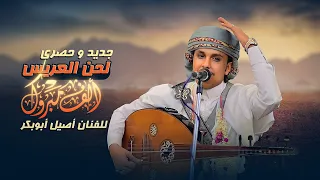 عرس أصيل أبو بكر   جديد   ياساتر    ألحان وغناء العريس والفنان حمود السمه دندنها