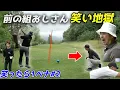 Download Lagu 前の組おじさんが面白すぎて爆笑不可避。　笑ったら1ペナゴルフ。最強の刺客参戦で大爆笑　Part1 1-3h