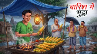 बारिश में भुट्टा | Baarish Mein Bhutta | Hindi Kahaniya | Animated Stories