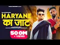 Download Lagu Haryane Ka Jaat  | Raju Punjabi | Parmeet Singh | 👍 Haryanavi 2023 | Aman Records